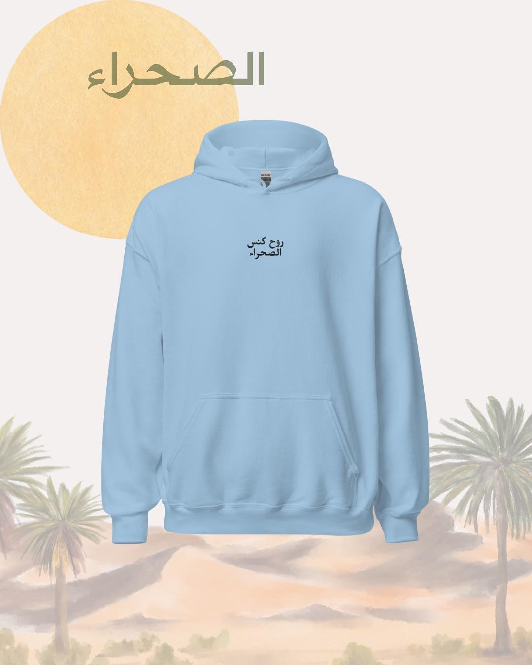 Roh Kannes El Sahra blå hoodie från RFA Apparel