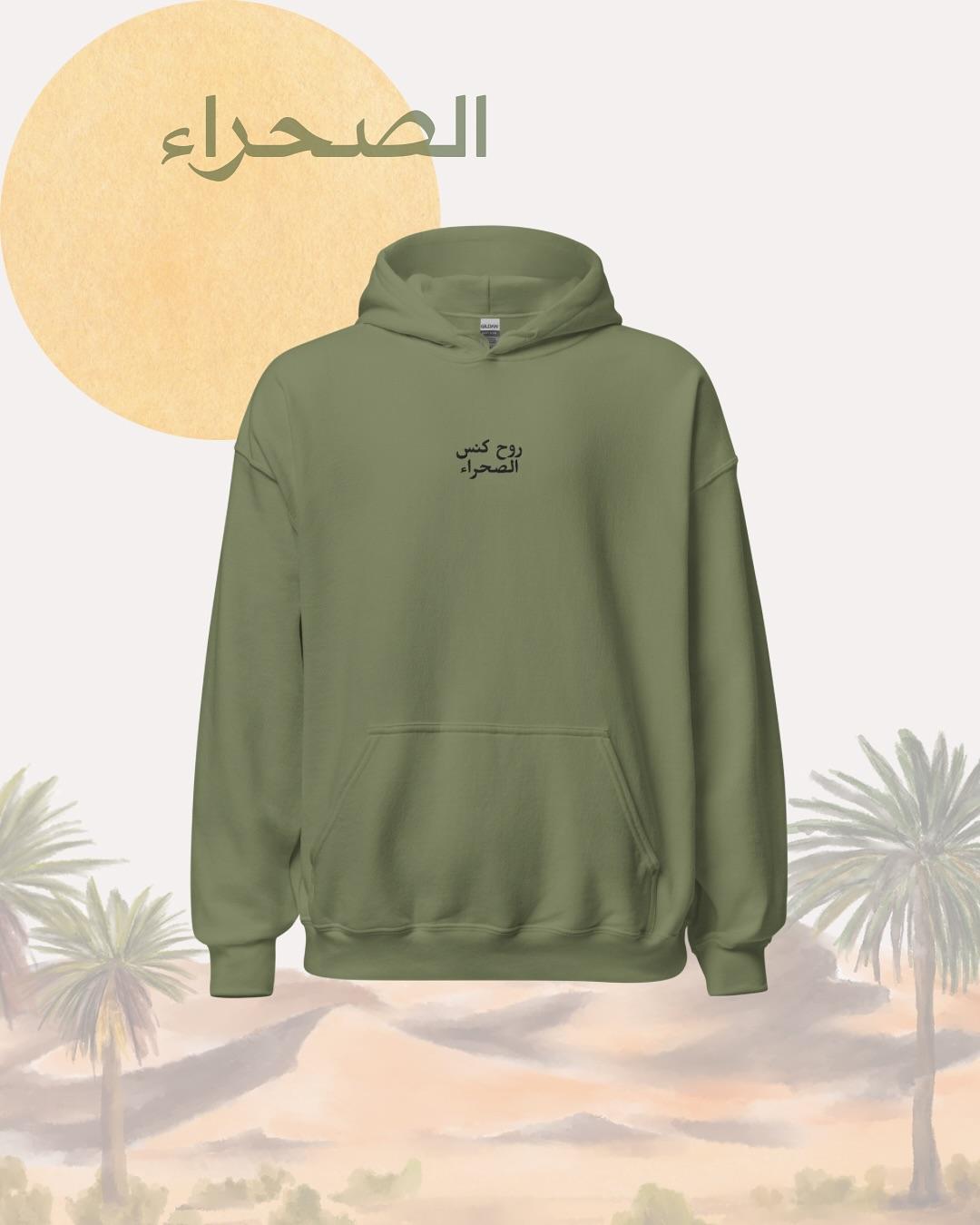 Roh Kannes El Sahra grön hoodie från RFA Apparel