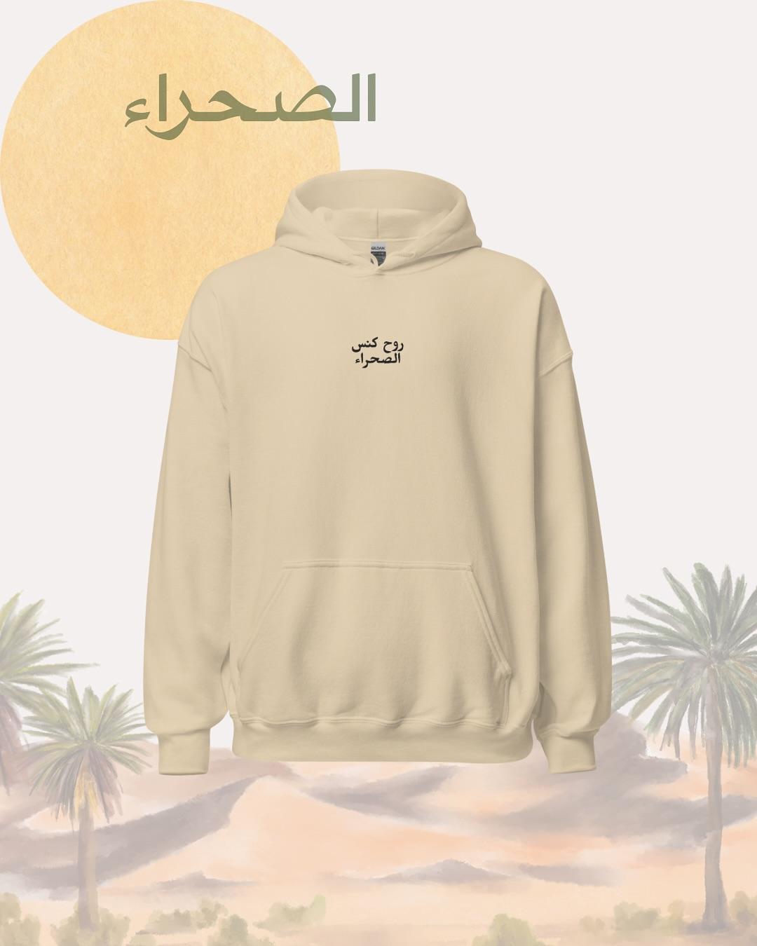 Roh Kannes El Sahra sand hoodie från RFA Apparel